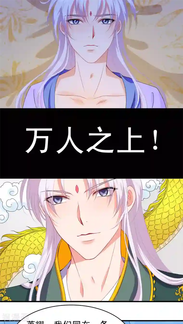 君随王爷浪天涯第37话