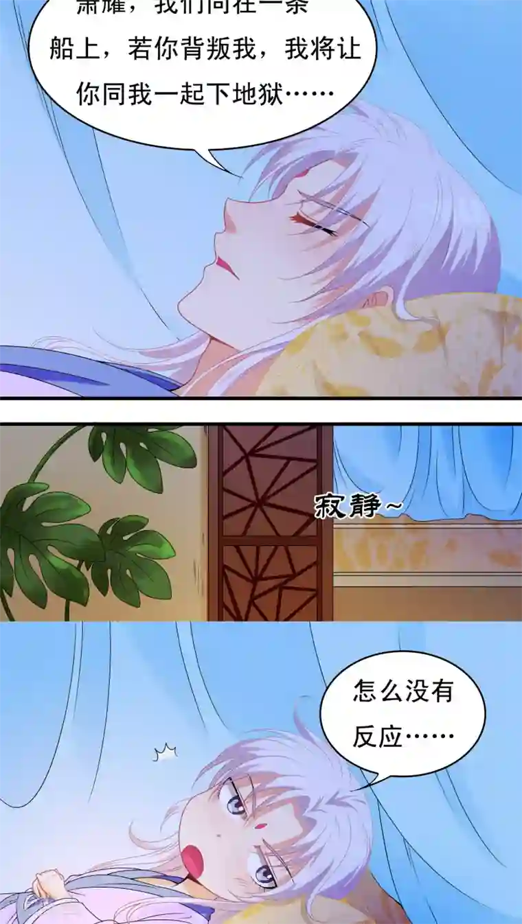 君随王爷浪天涯第37话