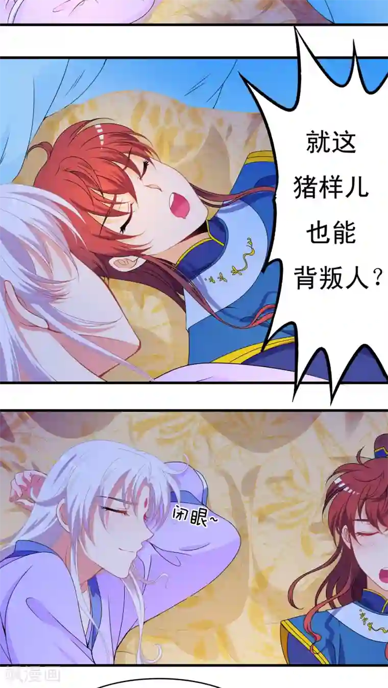 君随王爷浪天涯第37话