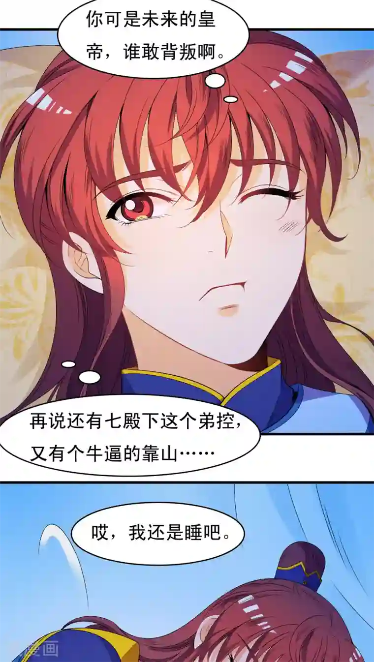 君随王爷浪天涯第37话