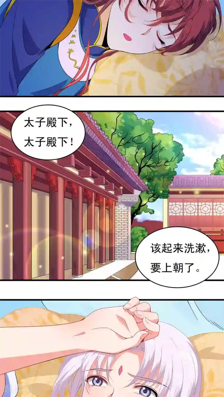 君随王爷浪天涯第37话