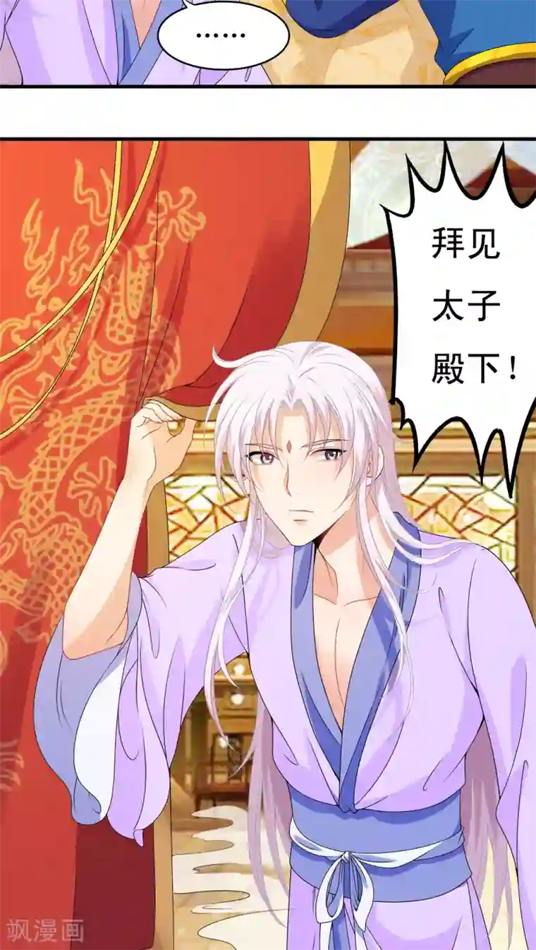 君随王爷浪天涯第37话