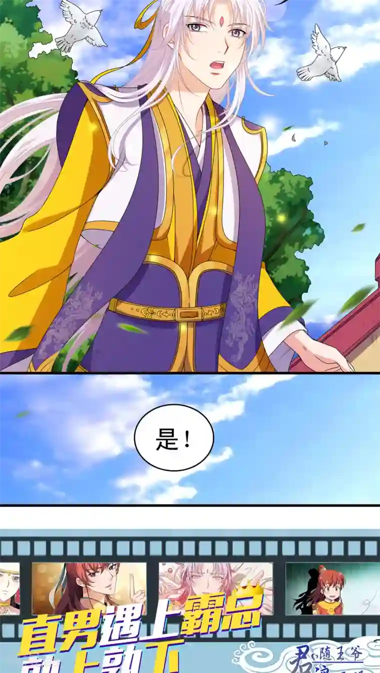 君随王爷浪天涯第37话