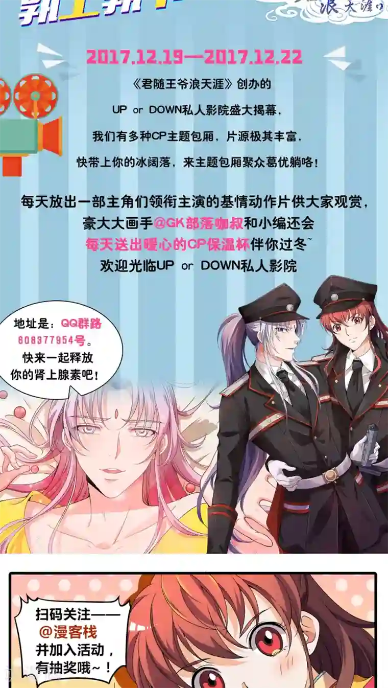 君随王爷浪天涯第37话