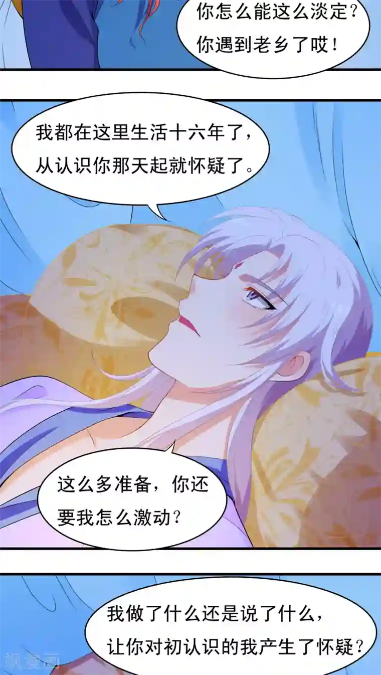 君随王爷浪天涯第37话