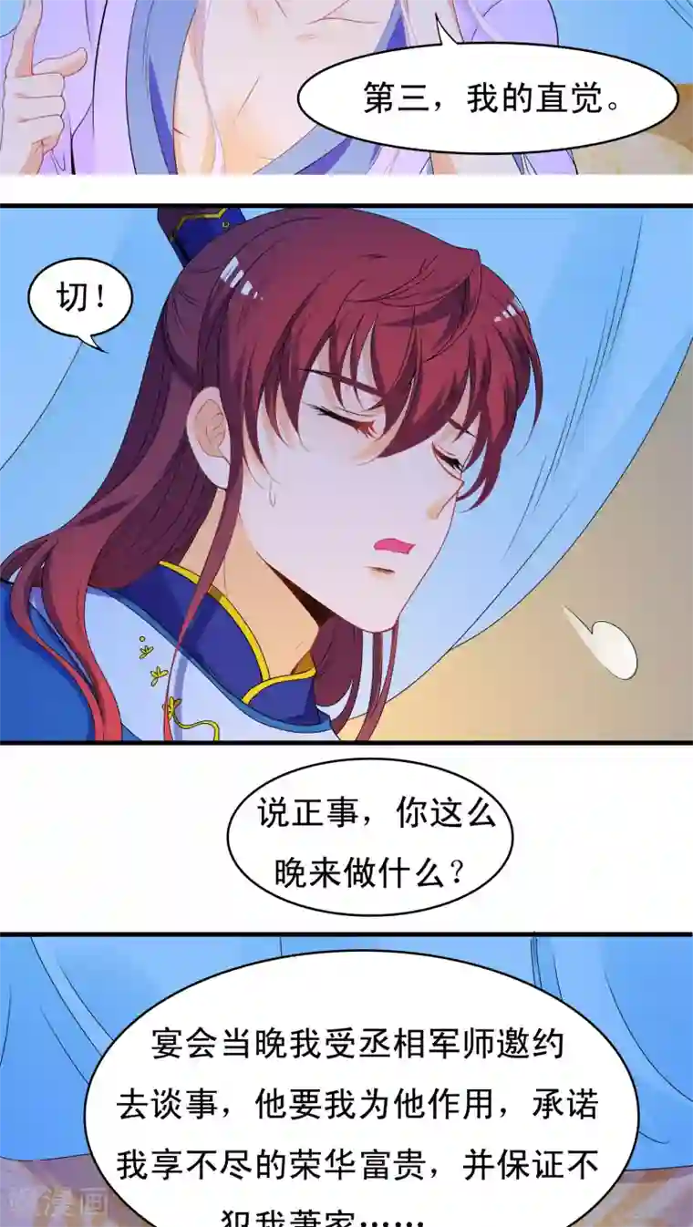 君随王爷浪天涯第37话