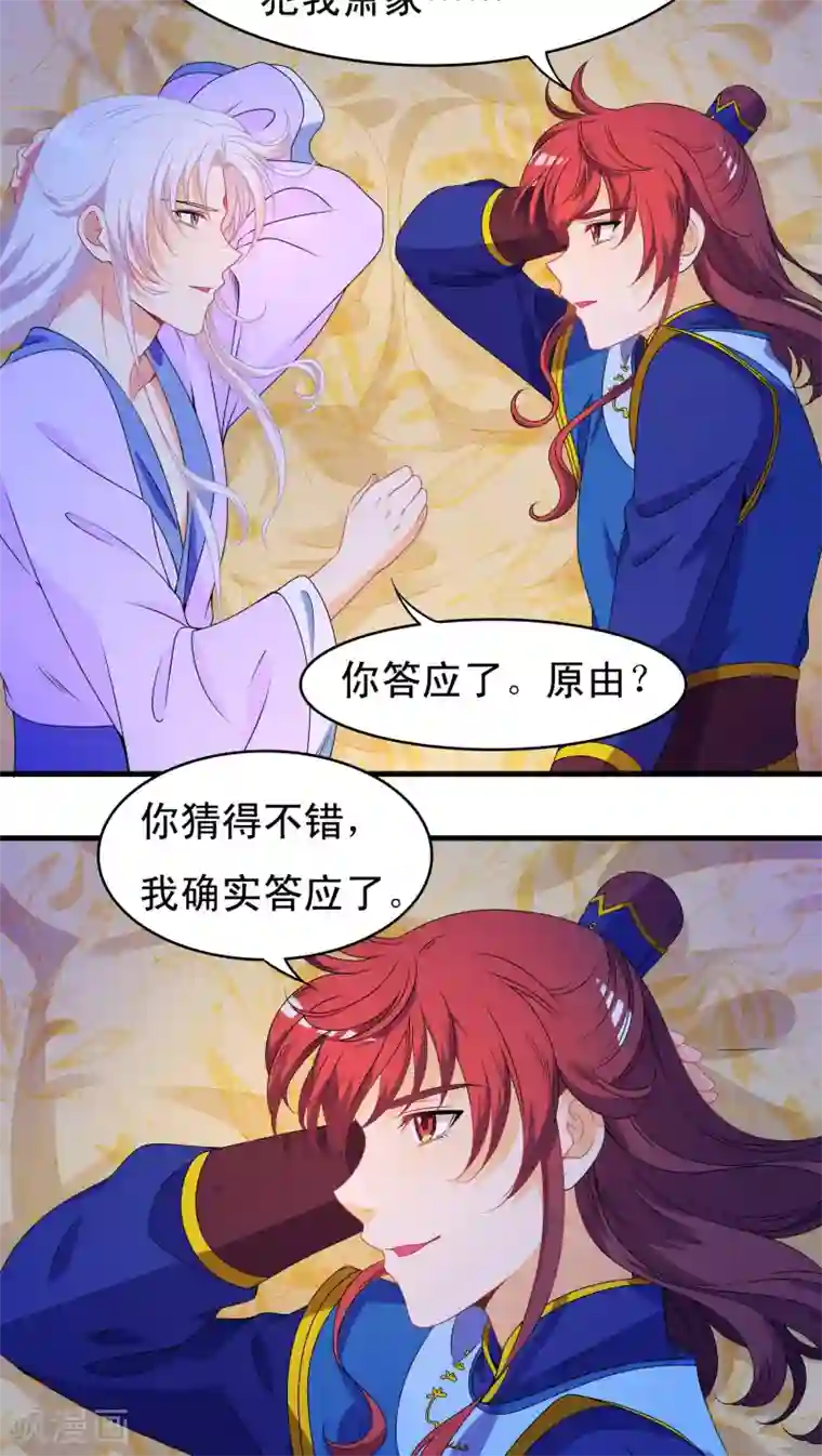 君随王爷浪天涯第37话