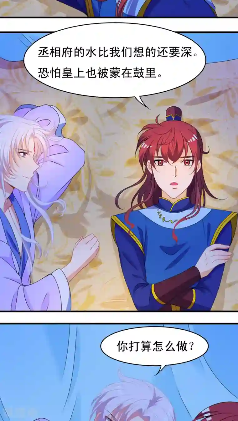 君随王爷浪天涯第37话