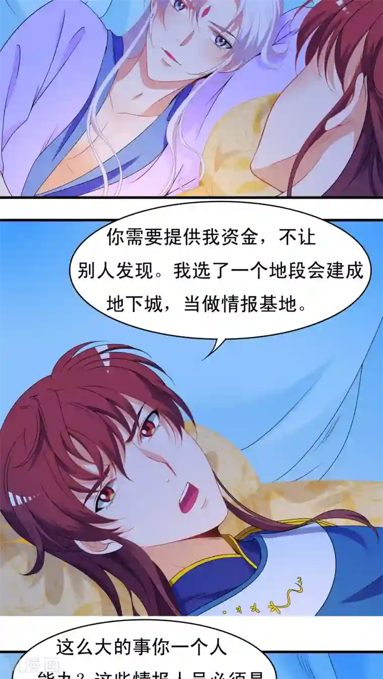 君随王爷浪天涯第37话