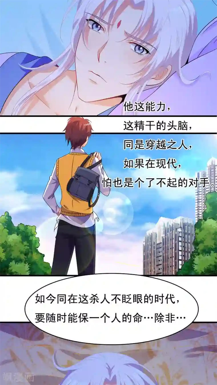 君随王爷浪天涯第37话