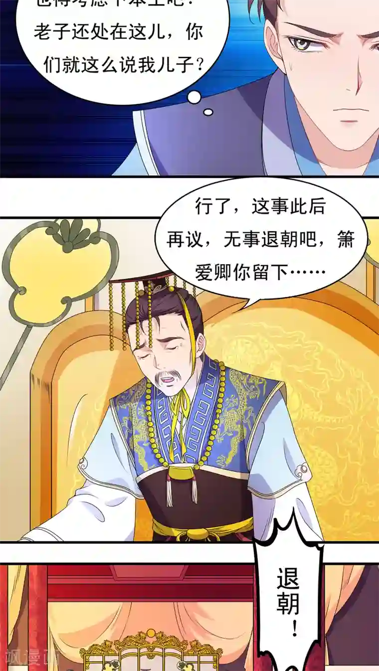 君随王爷浪天涯第38话