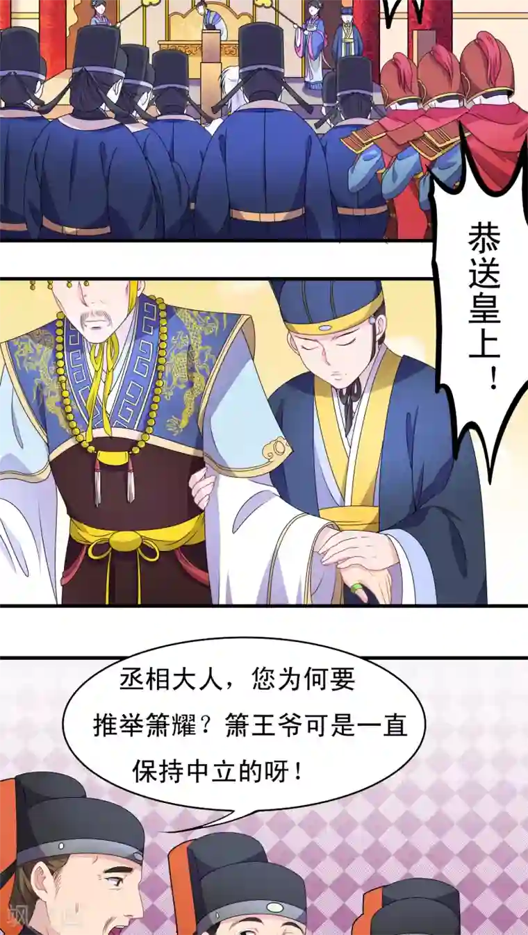 君随王爷浪天涯第38话