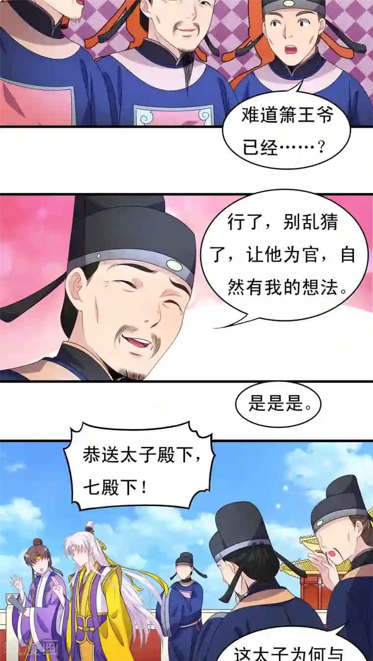 君随王爷浪天涯第38话