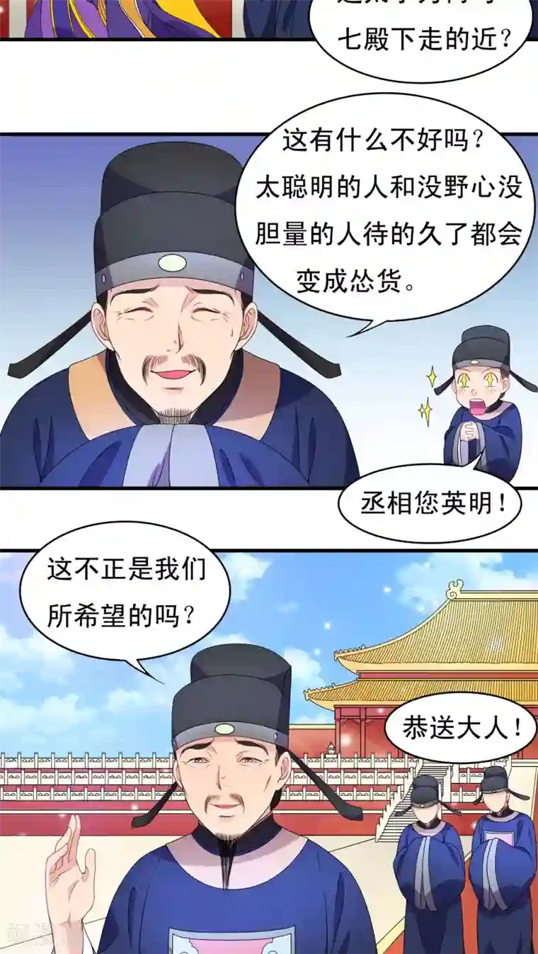 君随王爷浪天涯第38话