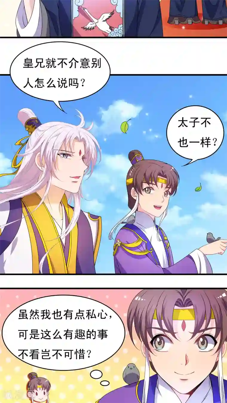 君随王爷浪天涯第38话