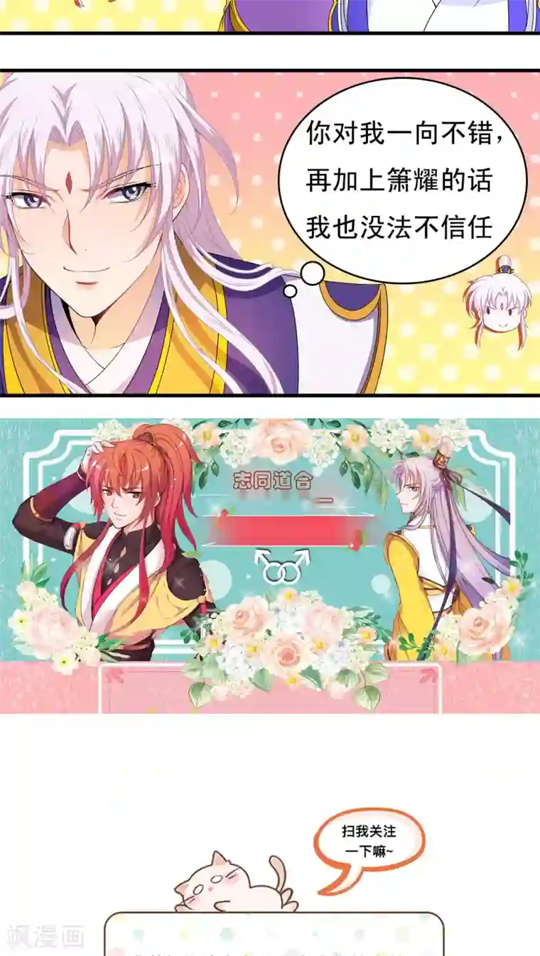 君随王爷浪天涯第38话