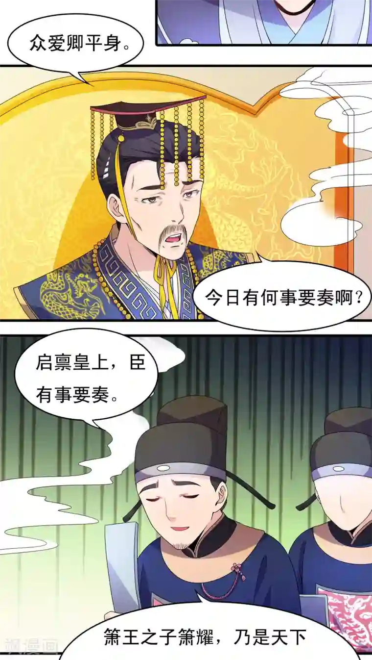 君随王爷浪天涯第38话