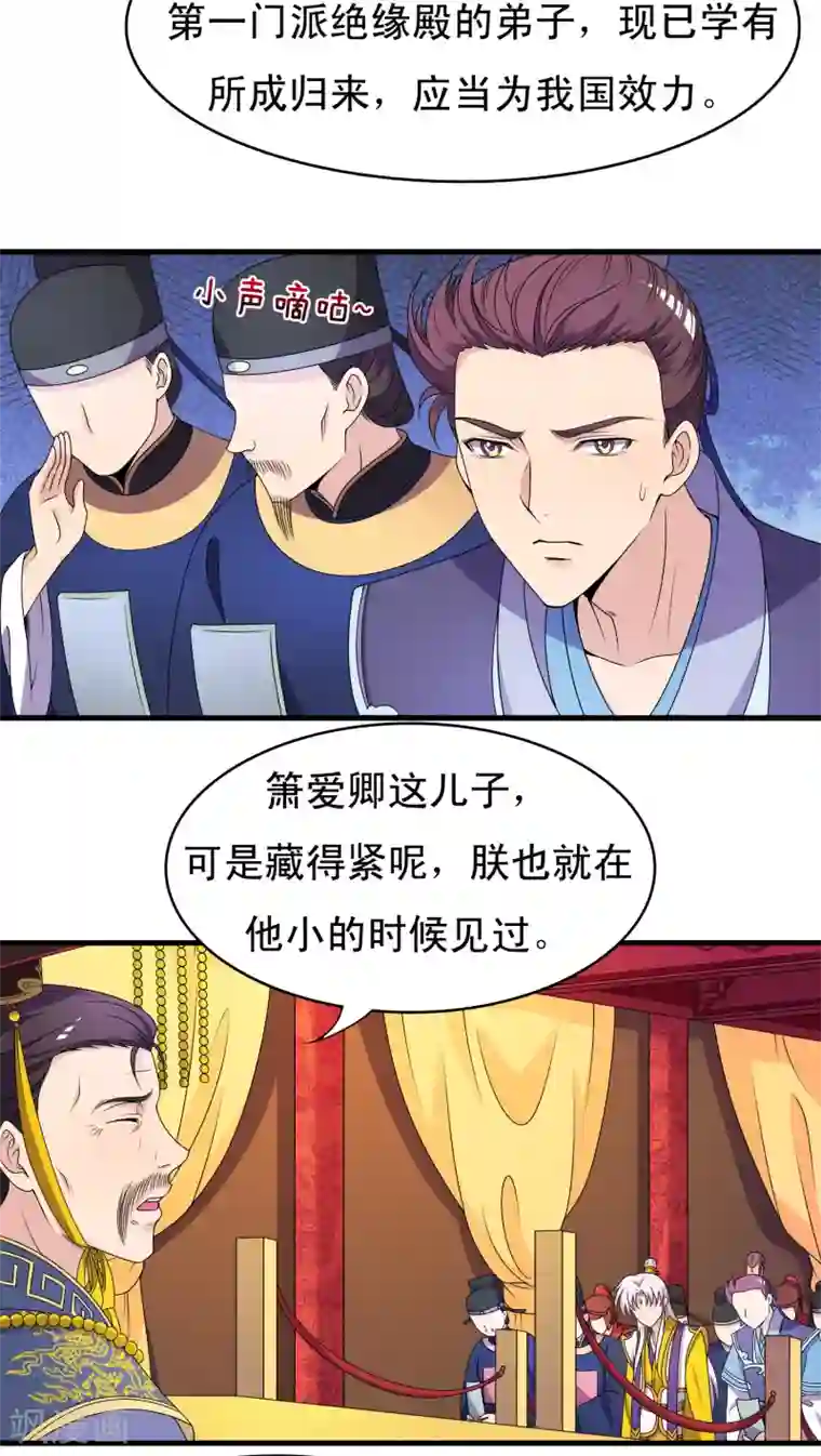 君随王爷浪天涯第38话