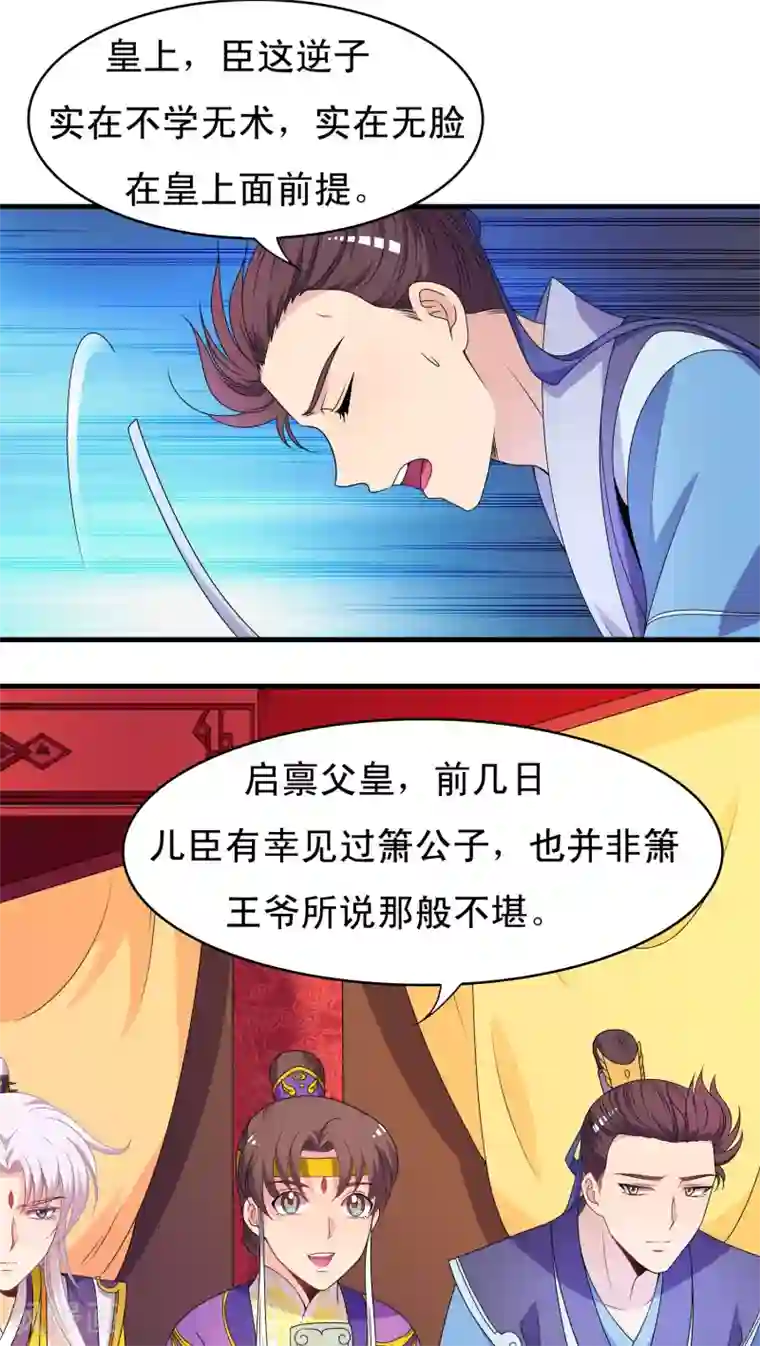 君随王爷浪天涯第38话