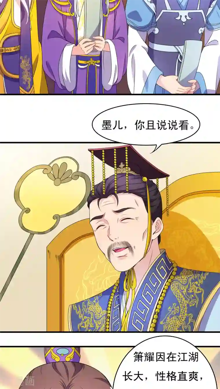 君随王爷浪天涯第38话