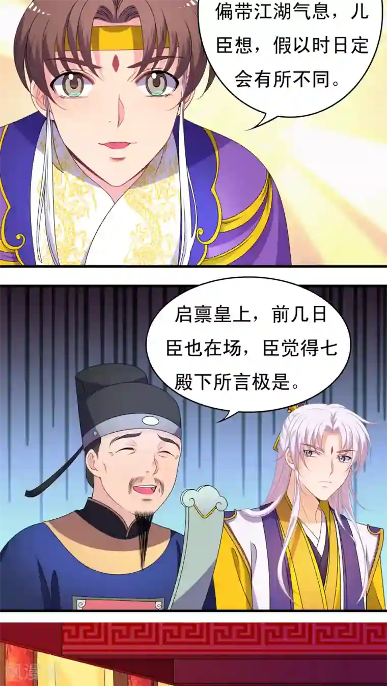 君随王爷浪天涯第38话