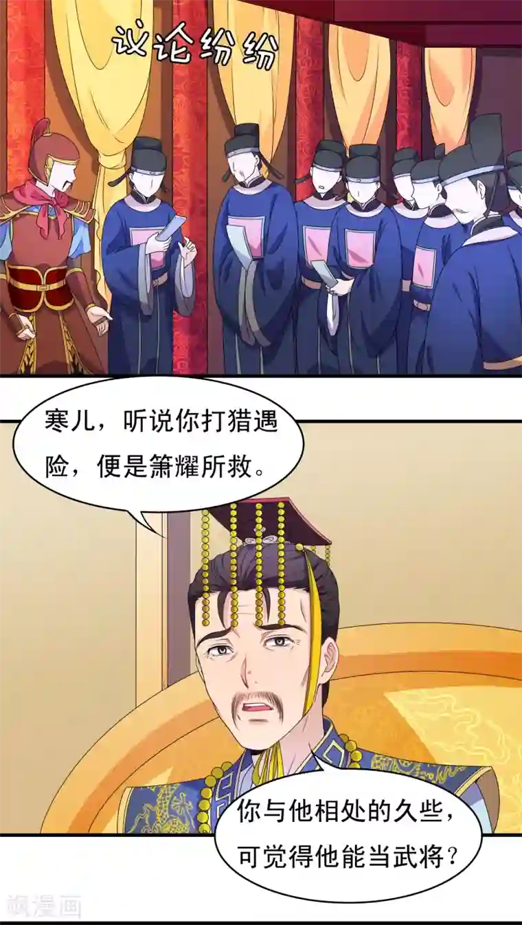 君随王爷浪天涯第38话