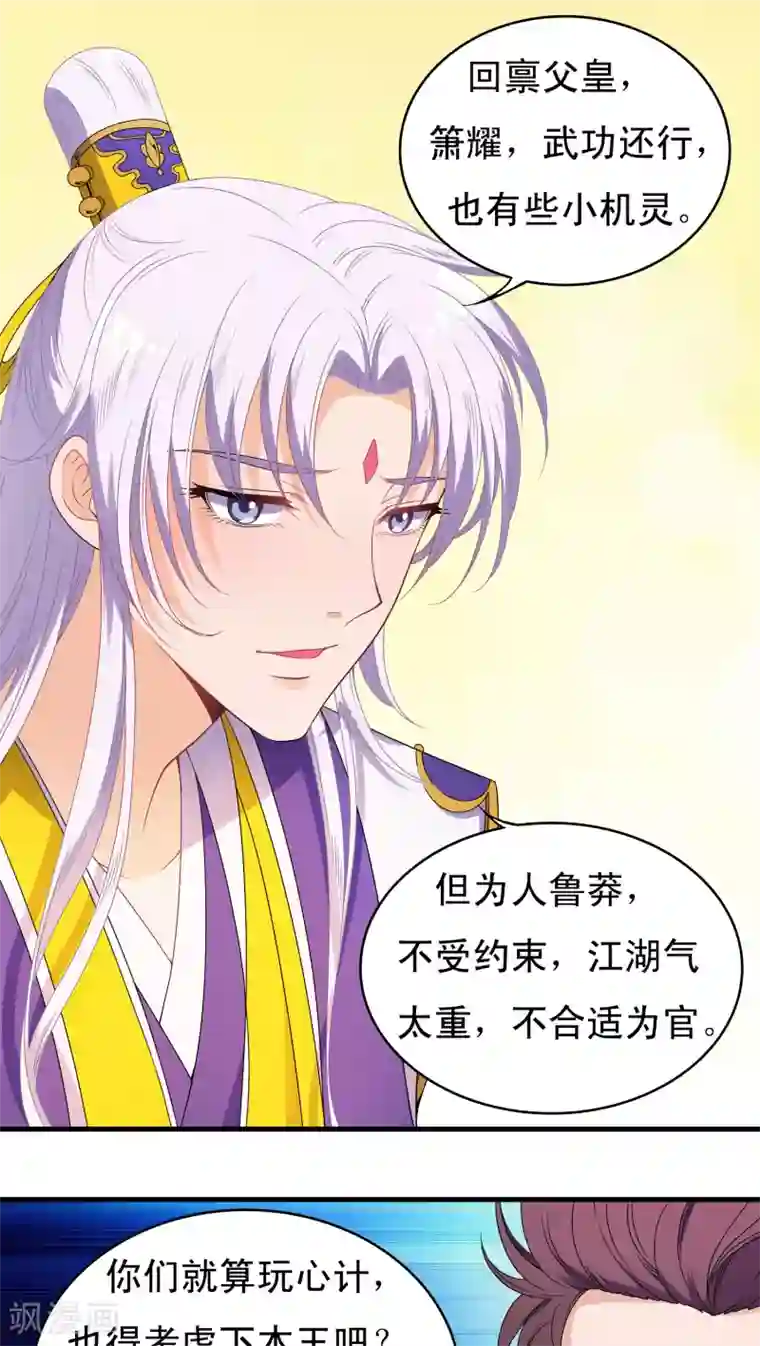 君随王爷浪天涯第38话