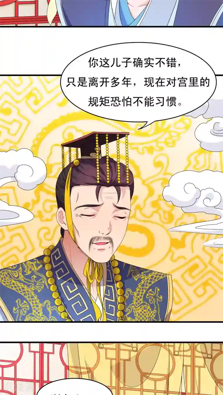 君随王爷浪天涯第39话