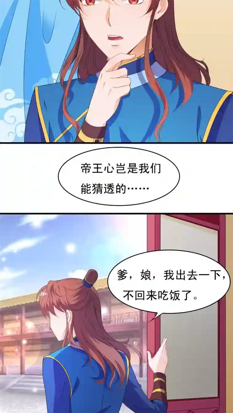 君随王爷浪天涯第39话