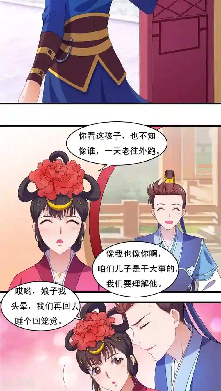 君随王爷浪天涯第39话