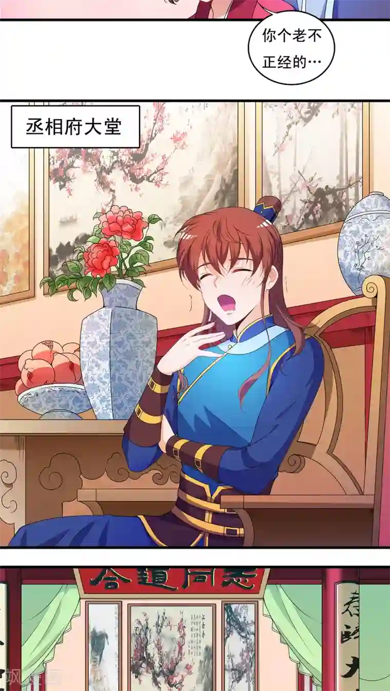 君随王爷浪天涯第39话