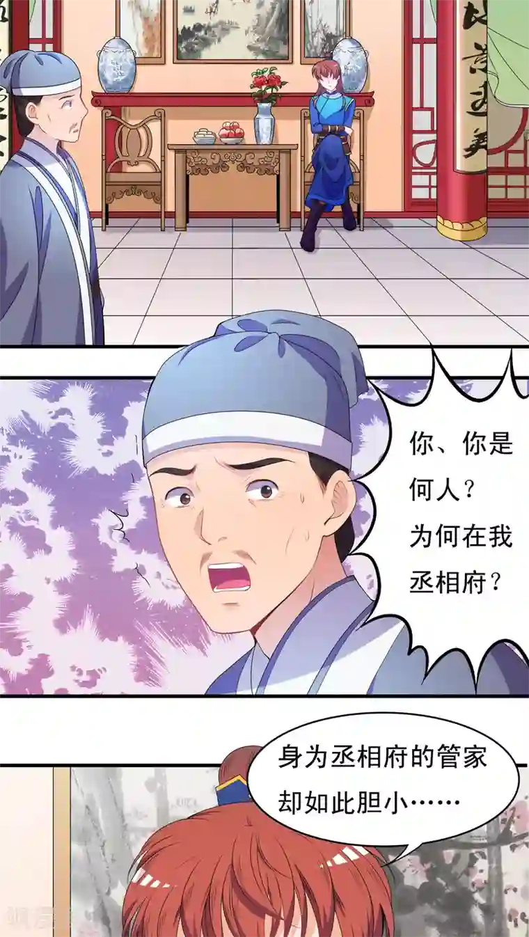 君随王爷浪天涯第39话