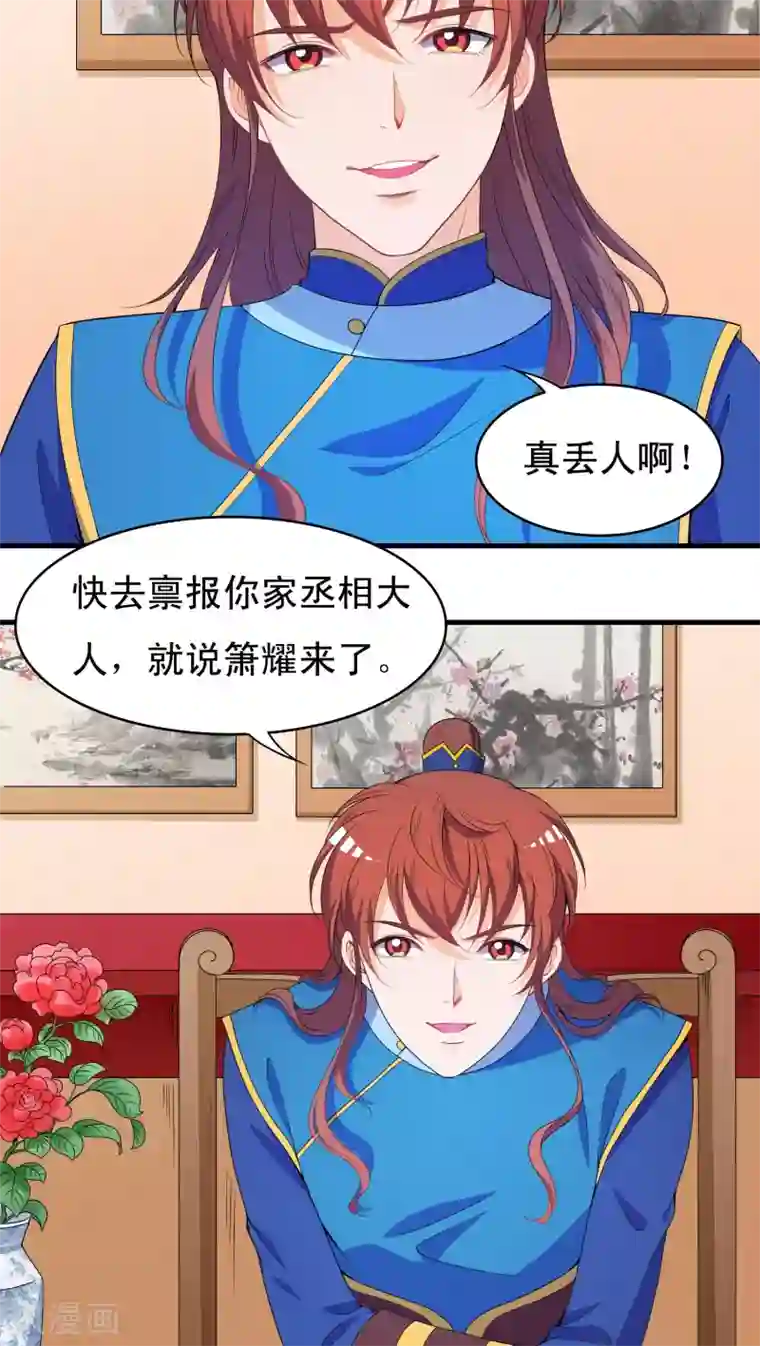 君随王爷浪天涯第39话