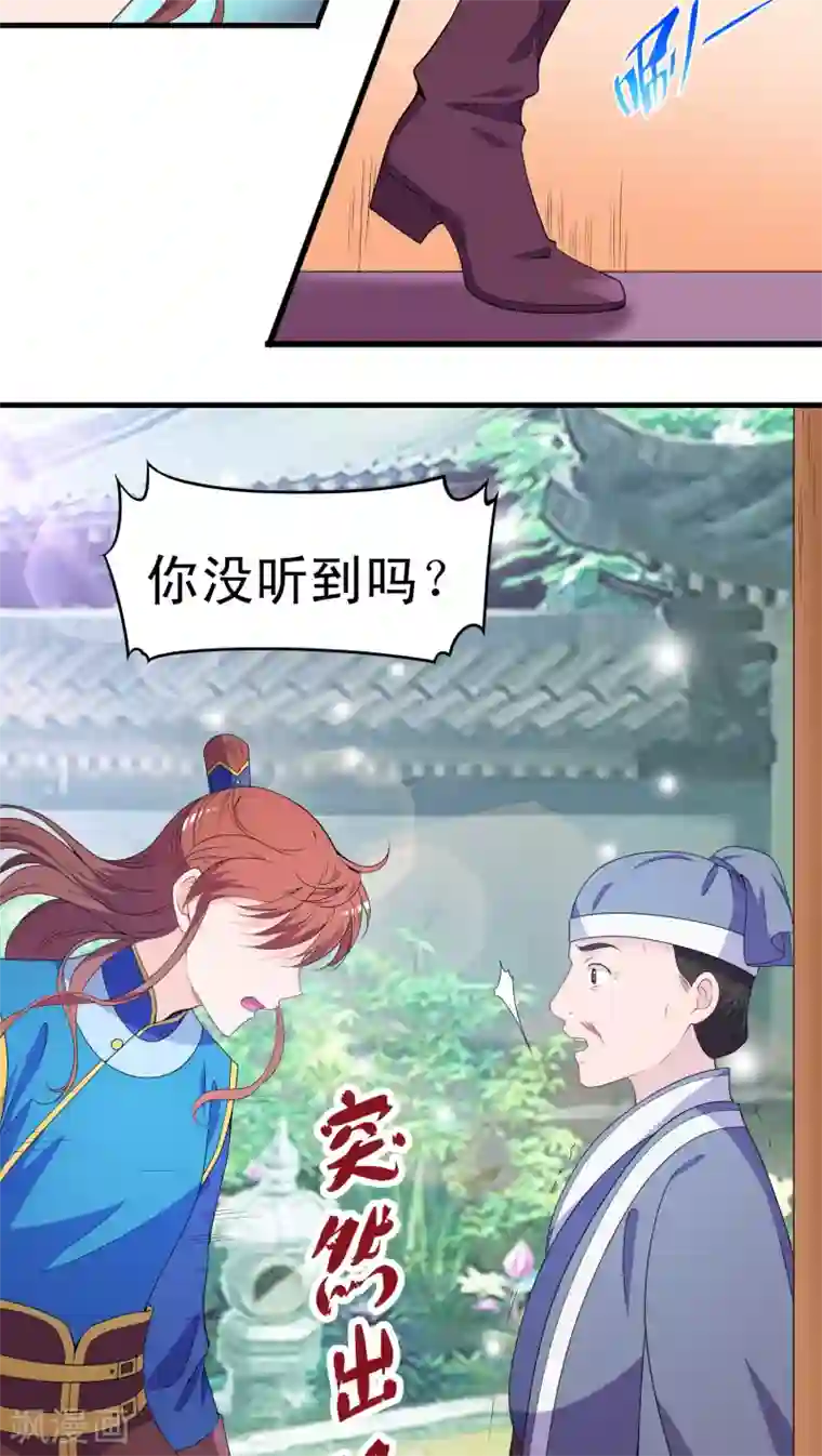 君随王爷浪天涯第39话