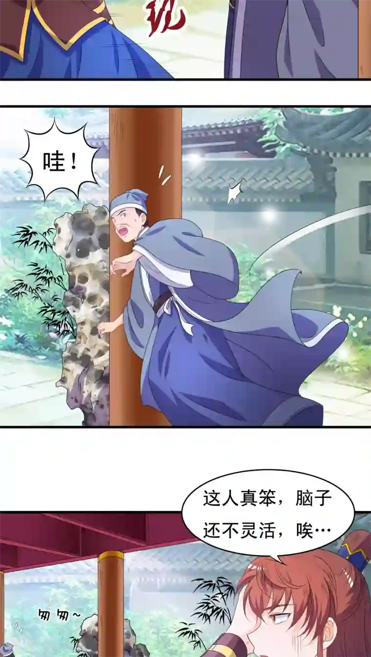 君随王爷浪天涯第39话