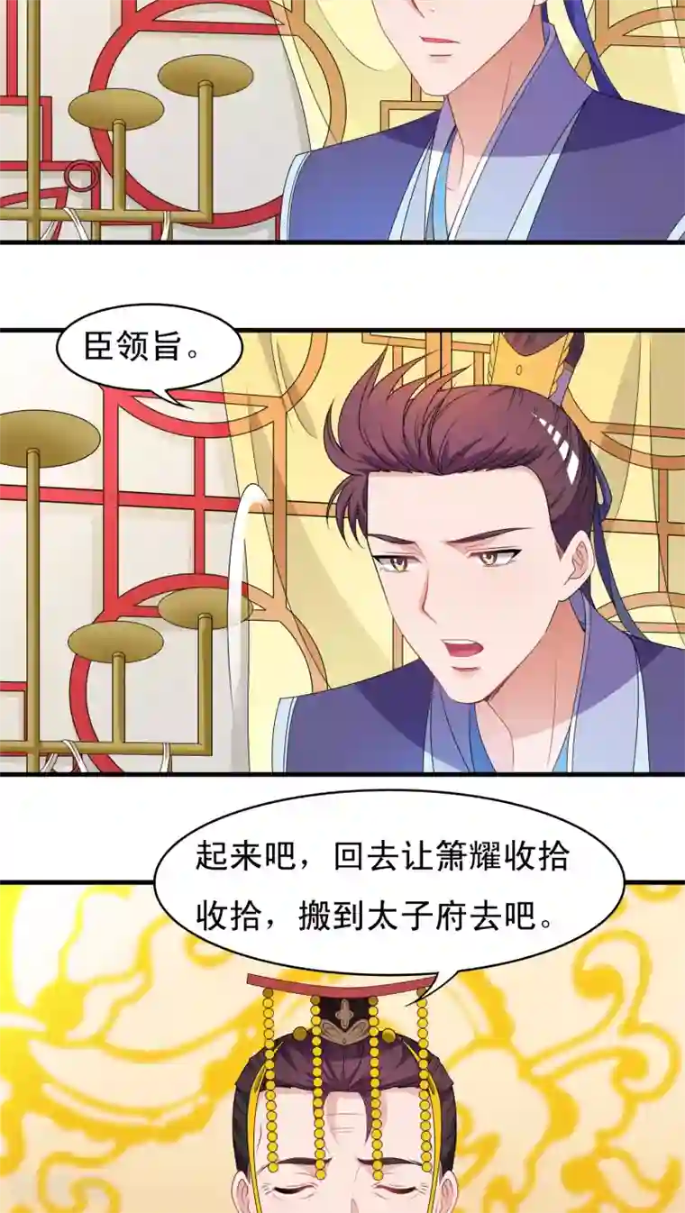 君随王爷浪天涯第39话