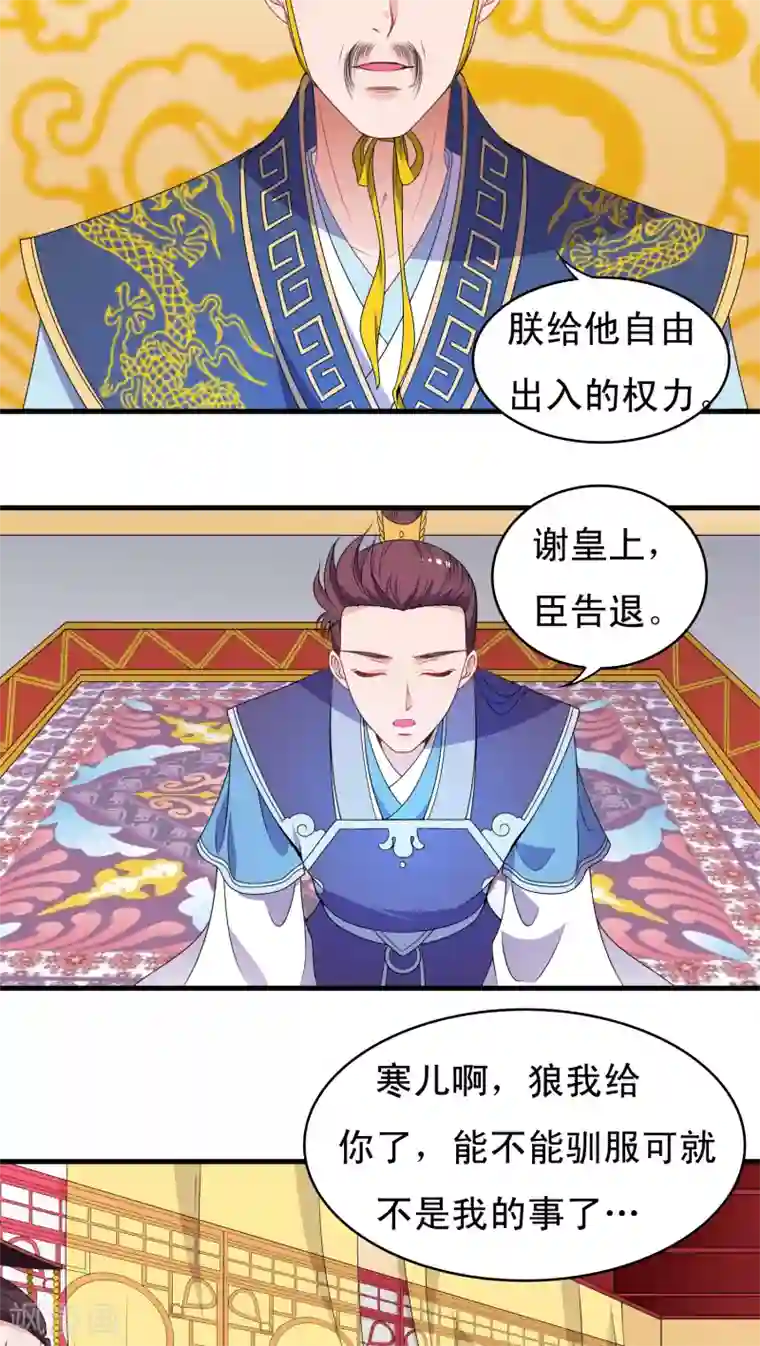 君随王爷浪天涯第39话