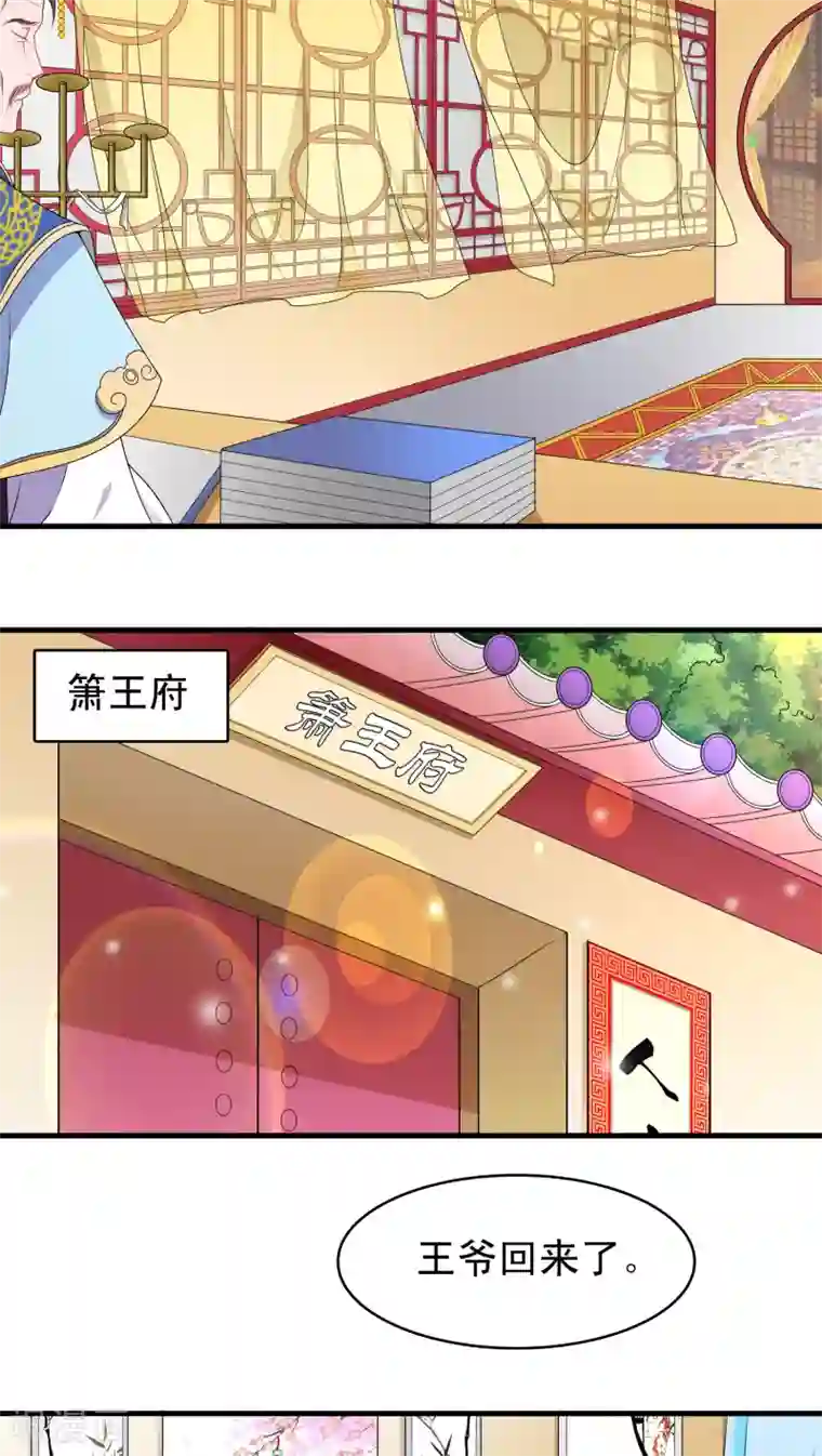 君随王爷浪天涯第39话