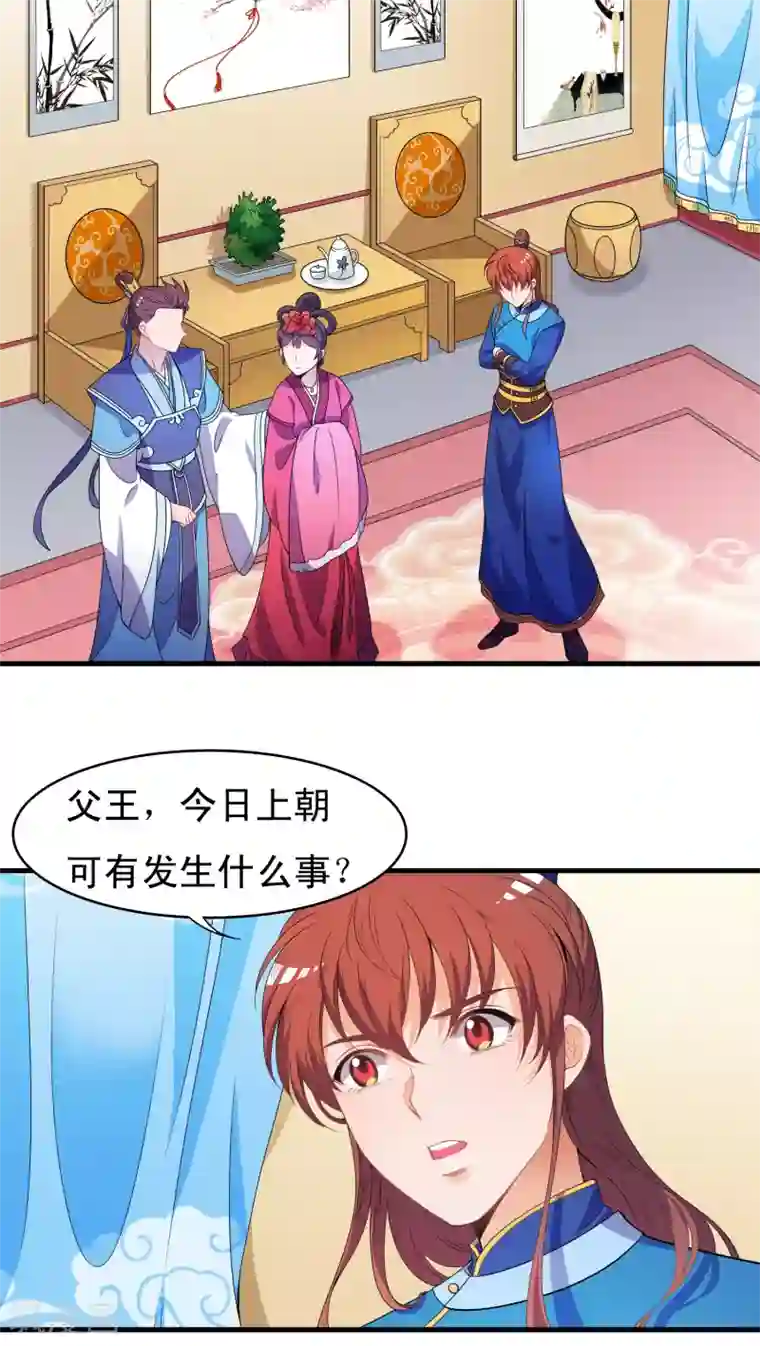 君随王爷浪天涯第39话