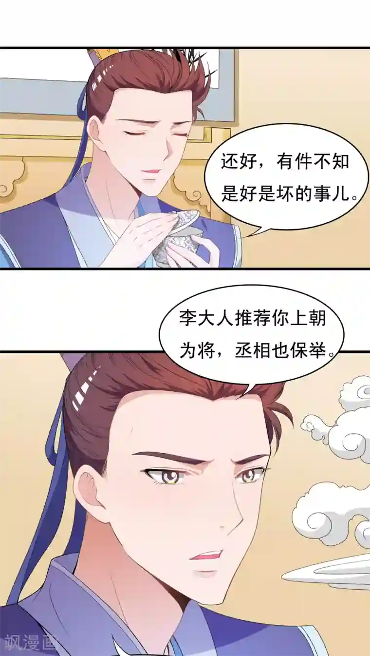 君随王爷浪天涯第39话