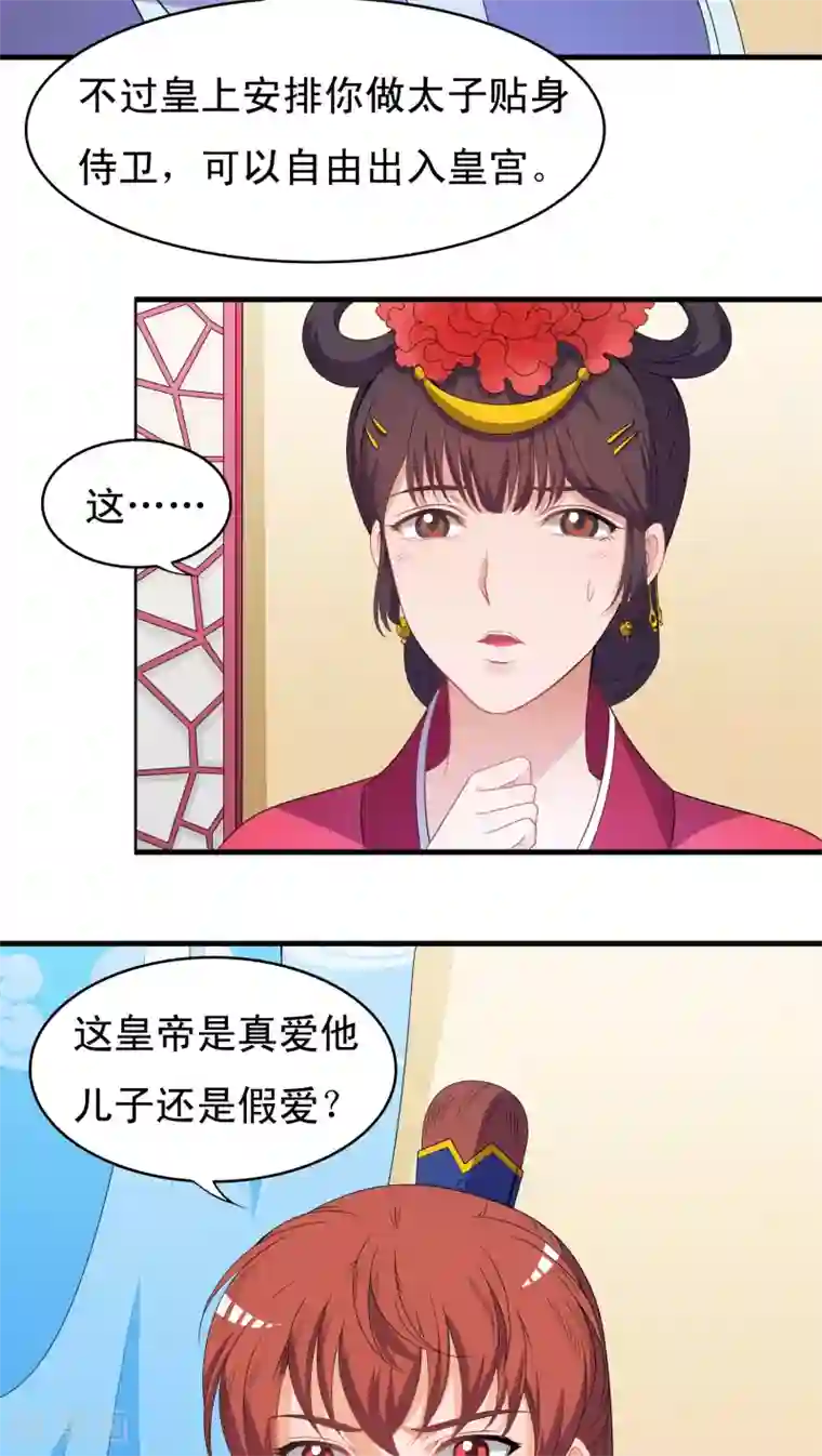 君随王爷浪天涯第39话