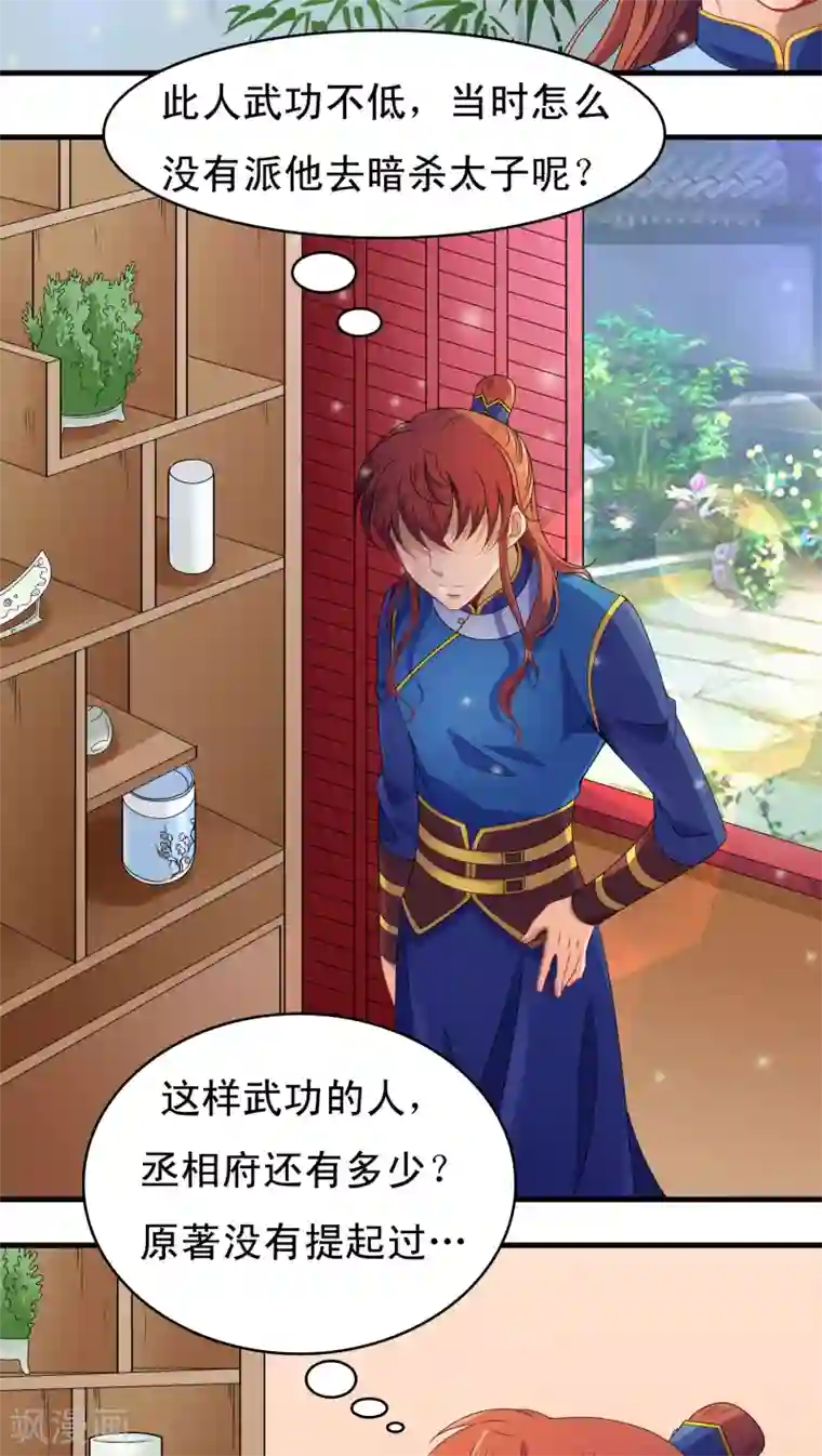 君随王爷浪天涯第40话