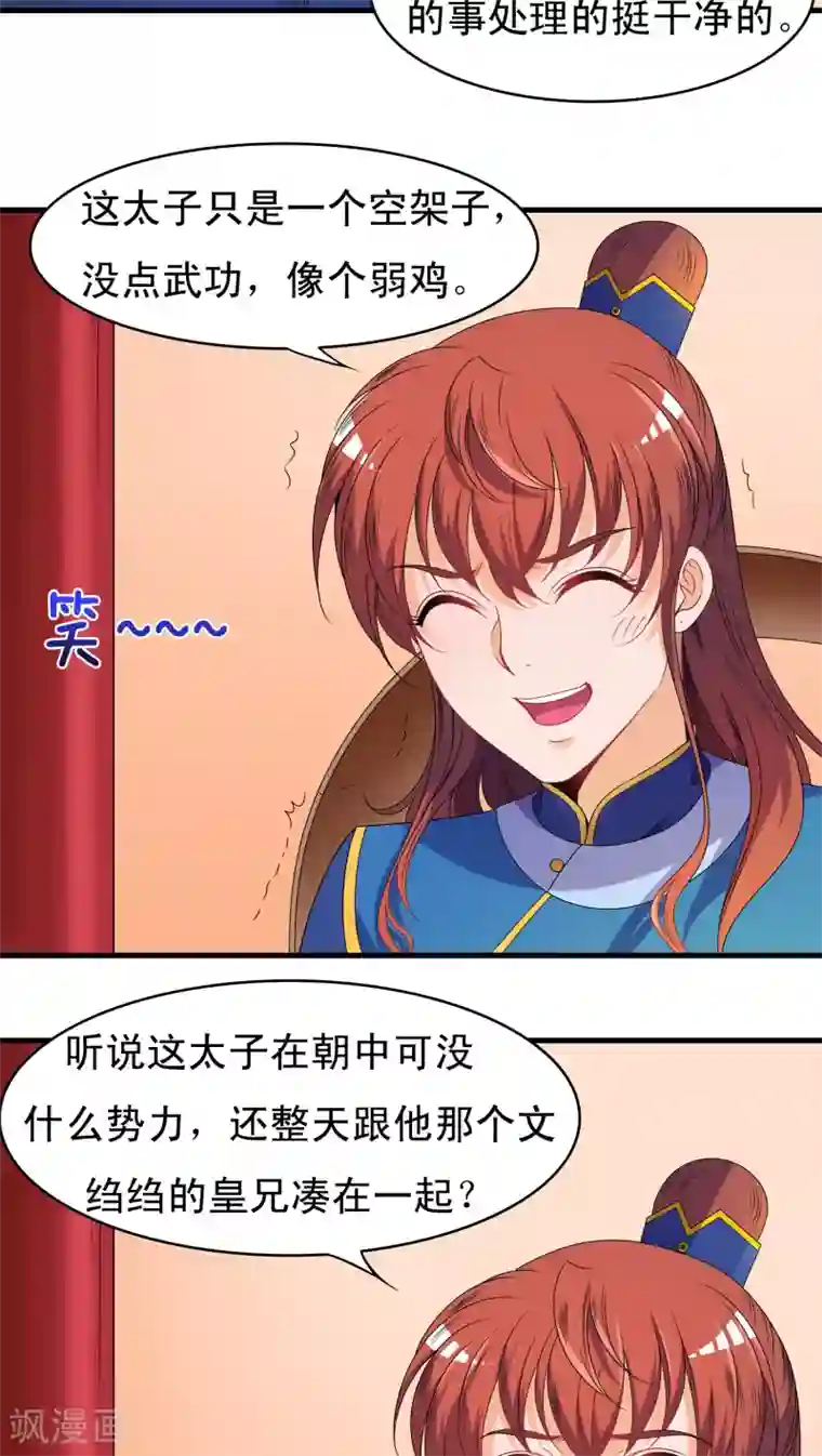 君随王爷浪天涯第40话