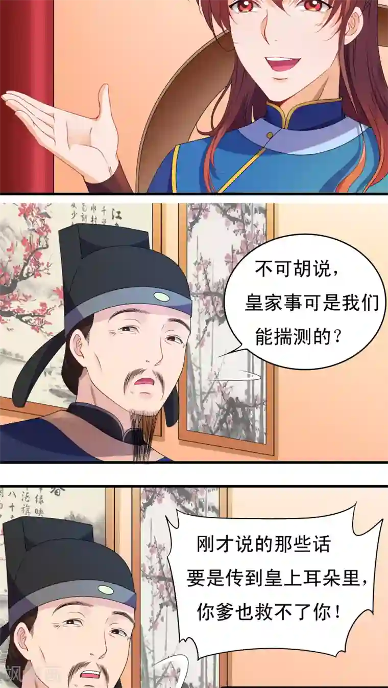 君随王爷浪天涯第40话