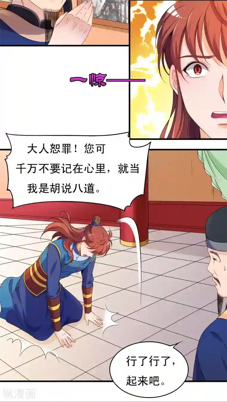 君随王爷浪天涯第40话