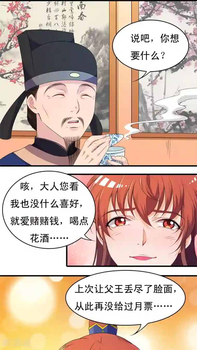 君随王爷浪天涯第40话