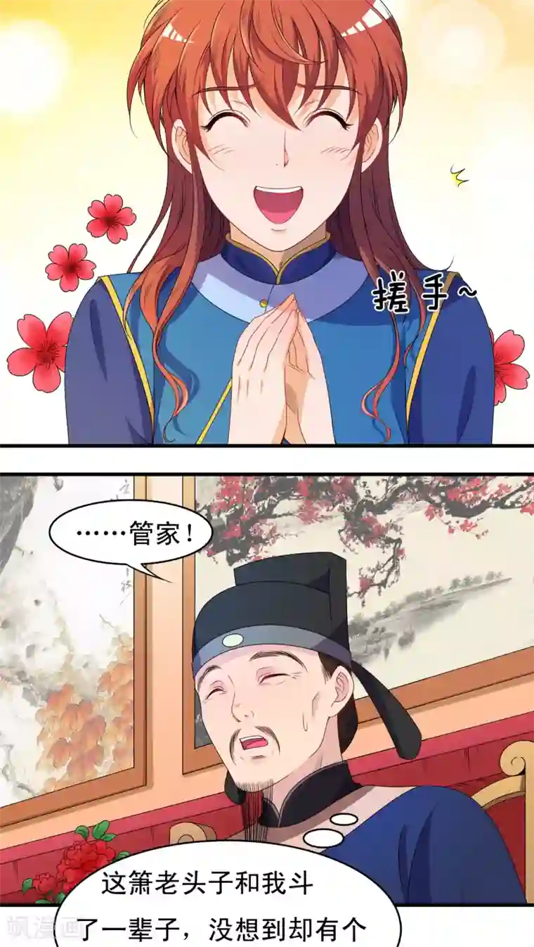 君随王爷浪天涯第40话