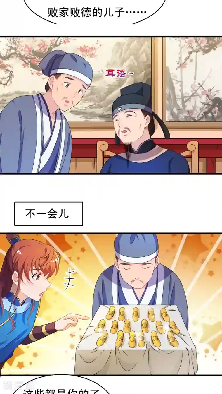 君随王爷浪天涯第40话