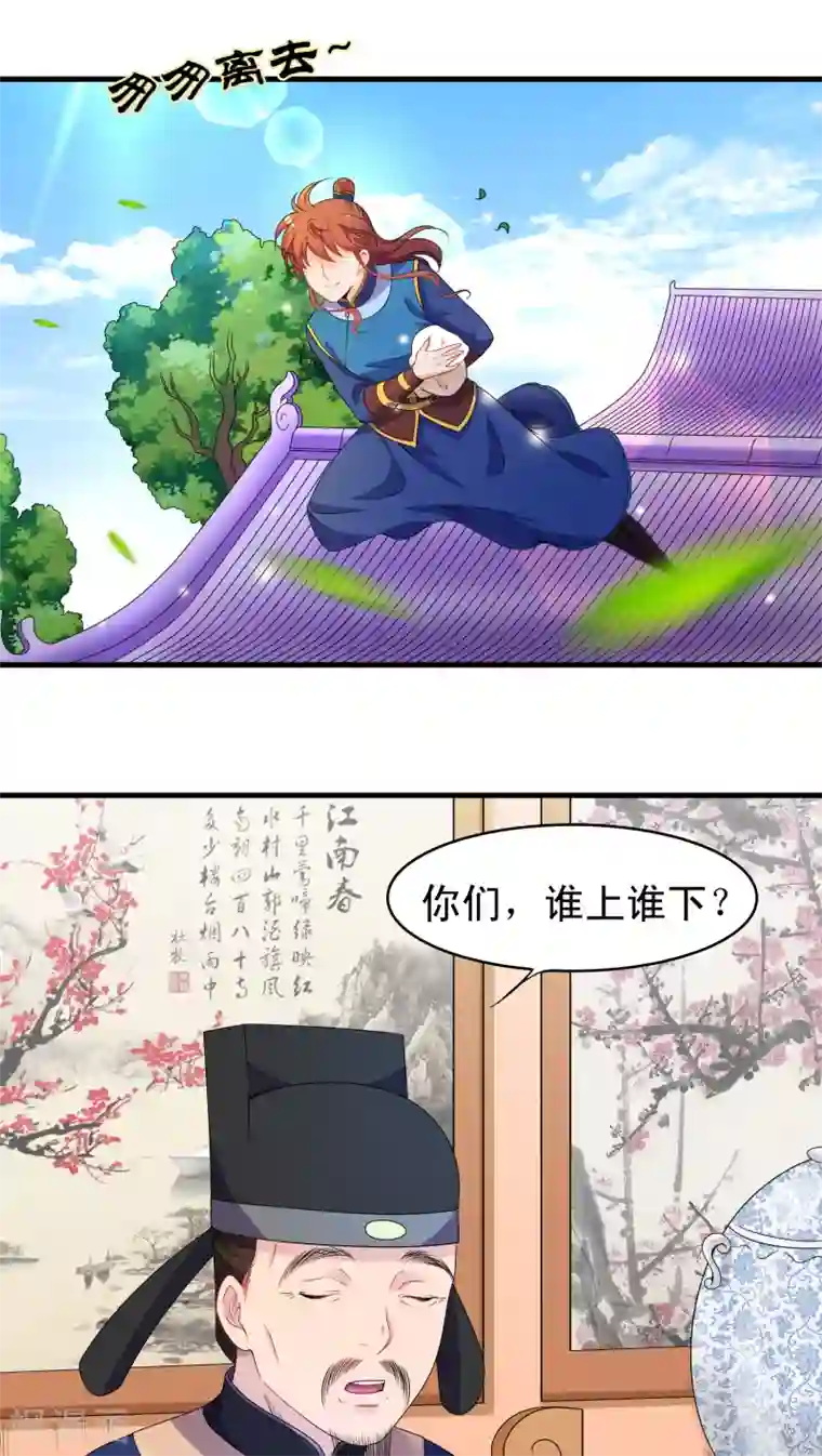 君随王爷浪天涯第40话