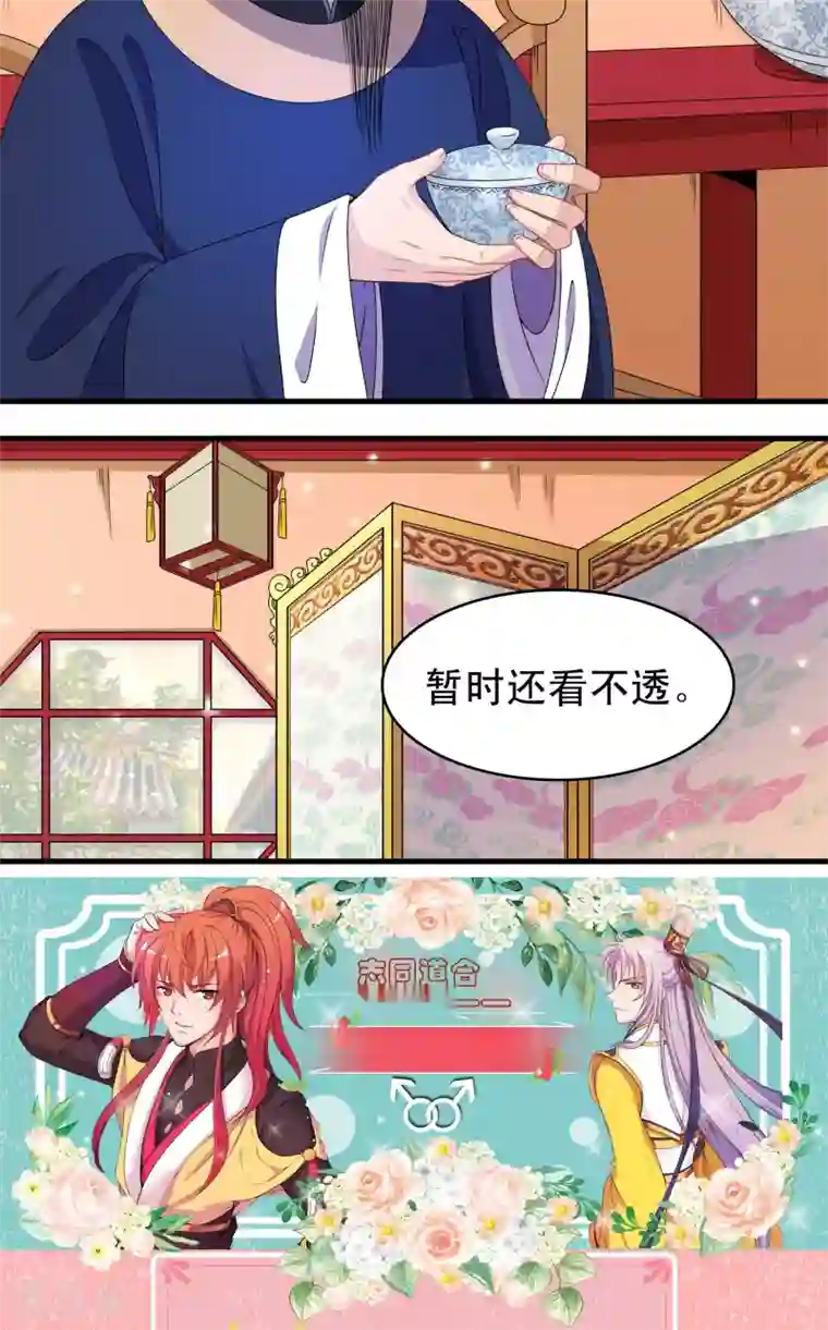 君随王爷浪天涯第40话